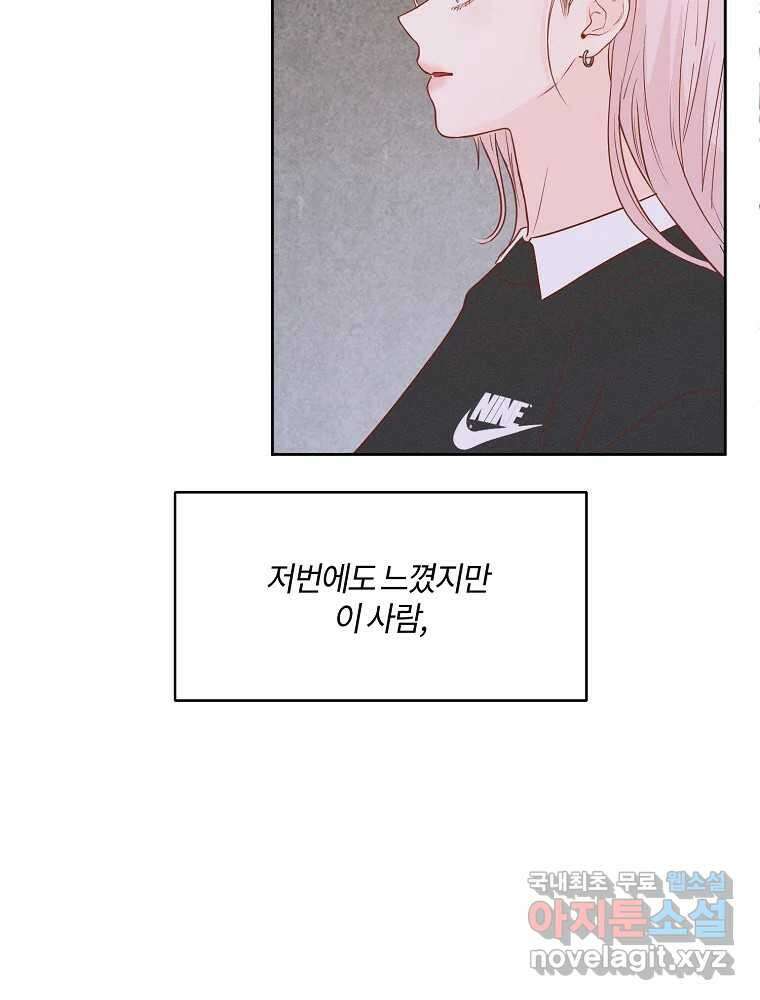 화양연화 68화 낯선 거리감 10