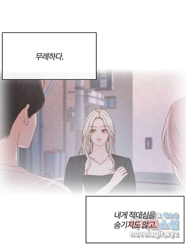 화양연화 68화 낯선 거리감 11
