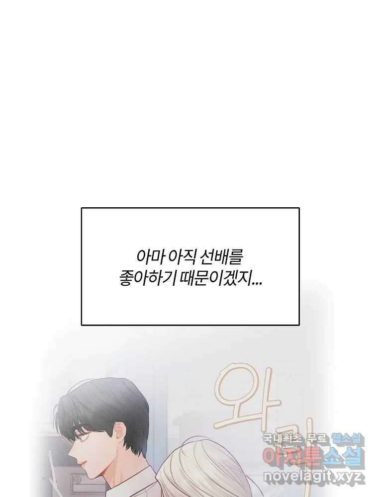 화양연화 68화 낯선 거리감 12