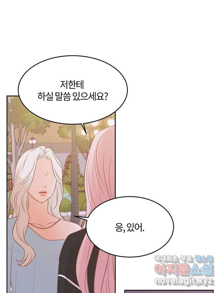 화양연화 68화 낯선 거리감 14