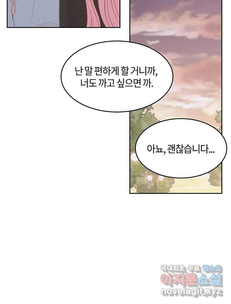 화양연화 68화 낯선 거리감 15