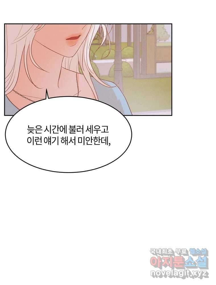화양연화 68화 낯선 거리감 16