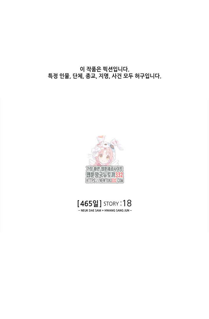 465일 18화 1