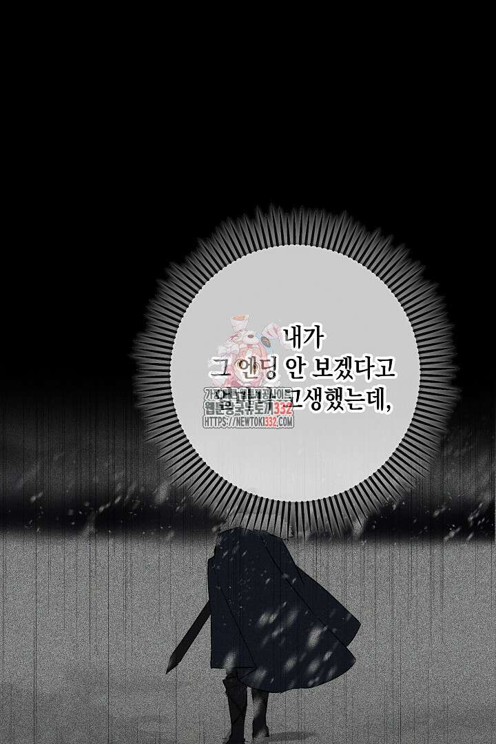 내 최애 까지 마라 59화 1