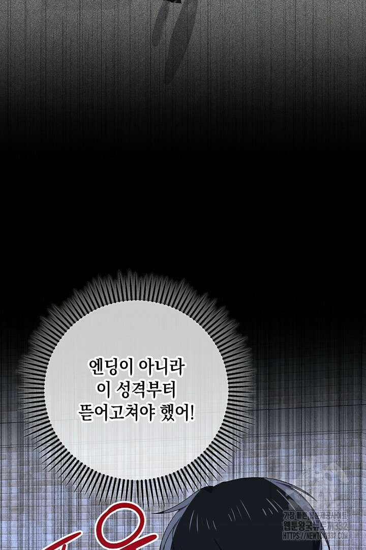 내 최애 까지 마라 59화 2
