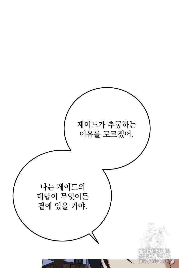 내 최애 까지 마라 59화 4