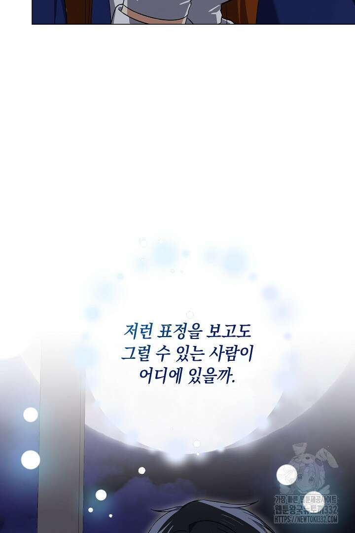 내 최애 까지 마라 59화 10