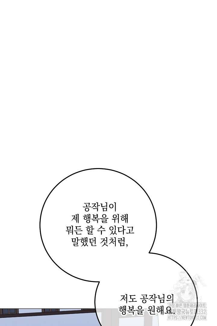 내 최애 까지 마라 59화 12
