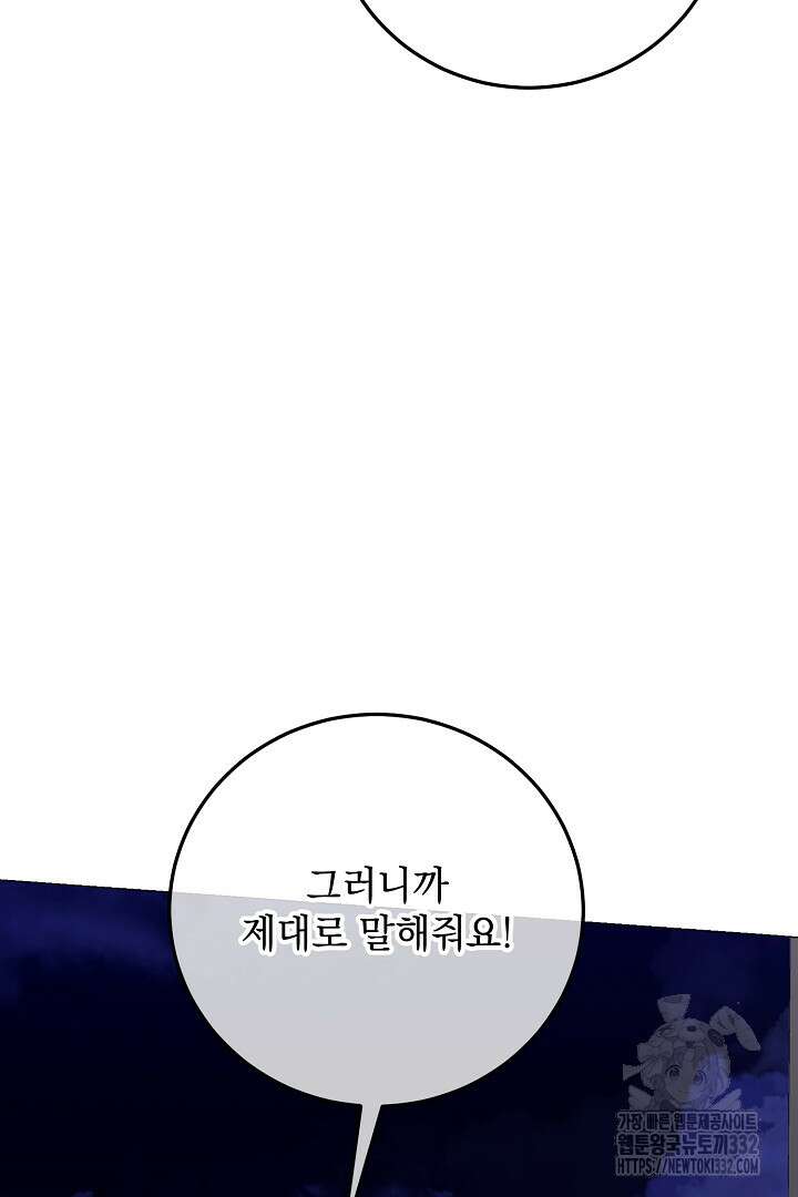 내 최애 까지 마라 59화 16