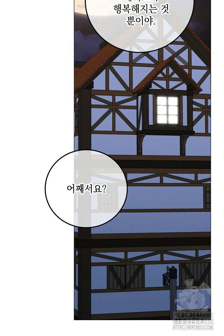 내 최애 까지 마라 59화 19