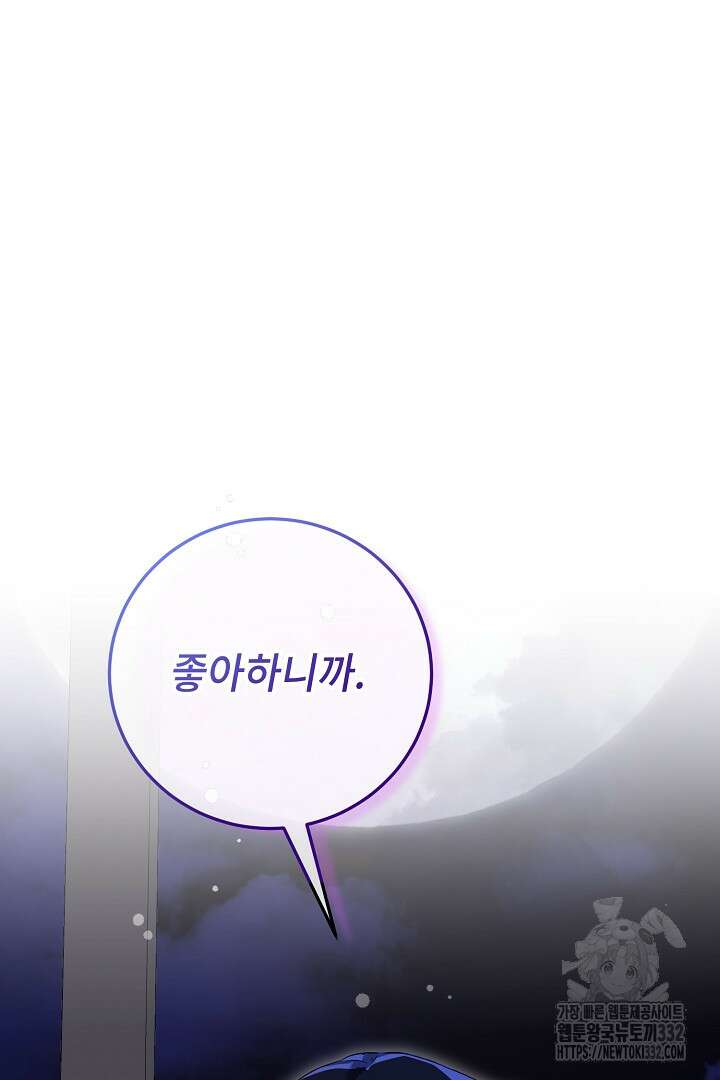 내 최애 까지 마라 59화 20