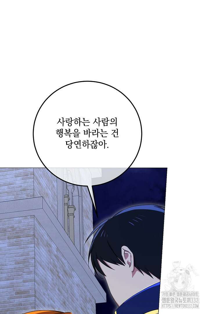 내 최애 까지 마라 59화 22