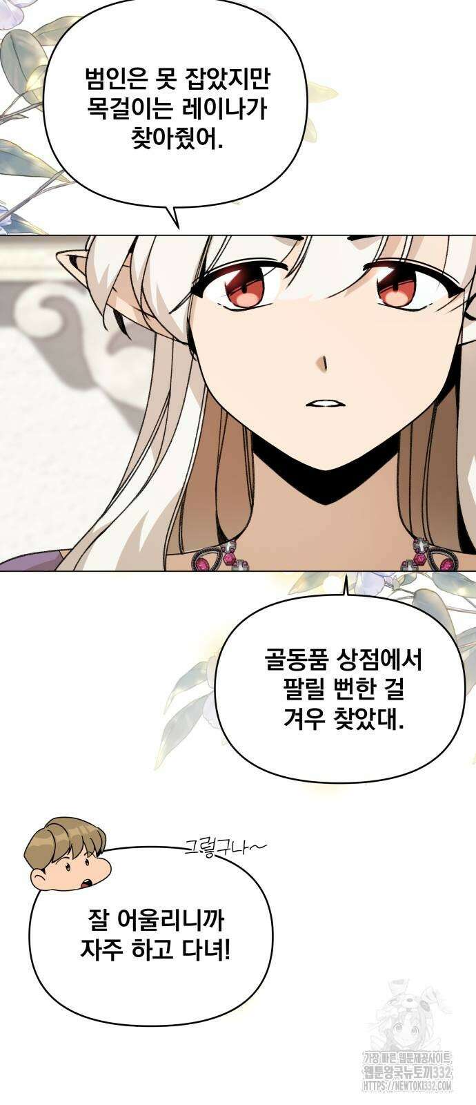 사표내고 이계에서 힐링합니다 74화 3