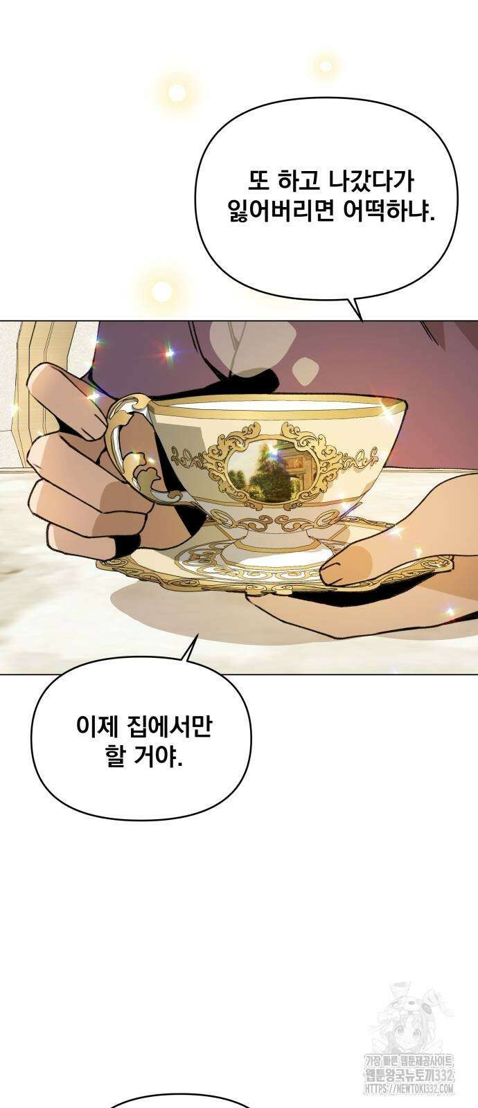 사표내고 이계에서 힐링합니다 74화 4