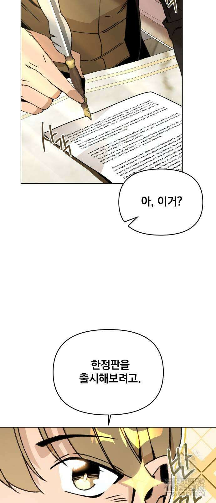 사표내고 이계에서 힐링합니다 74화 6