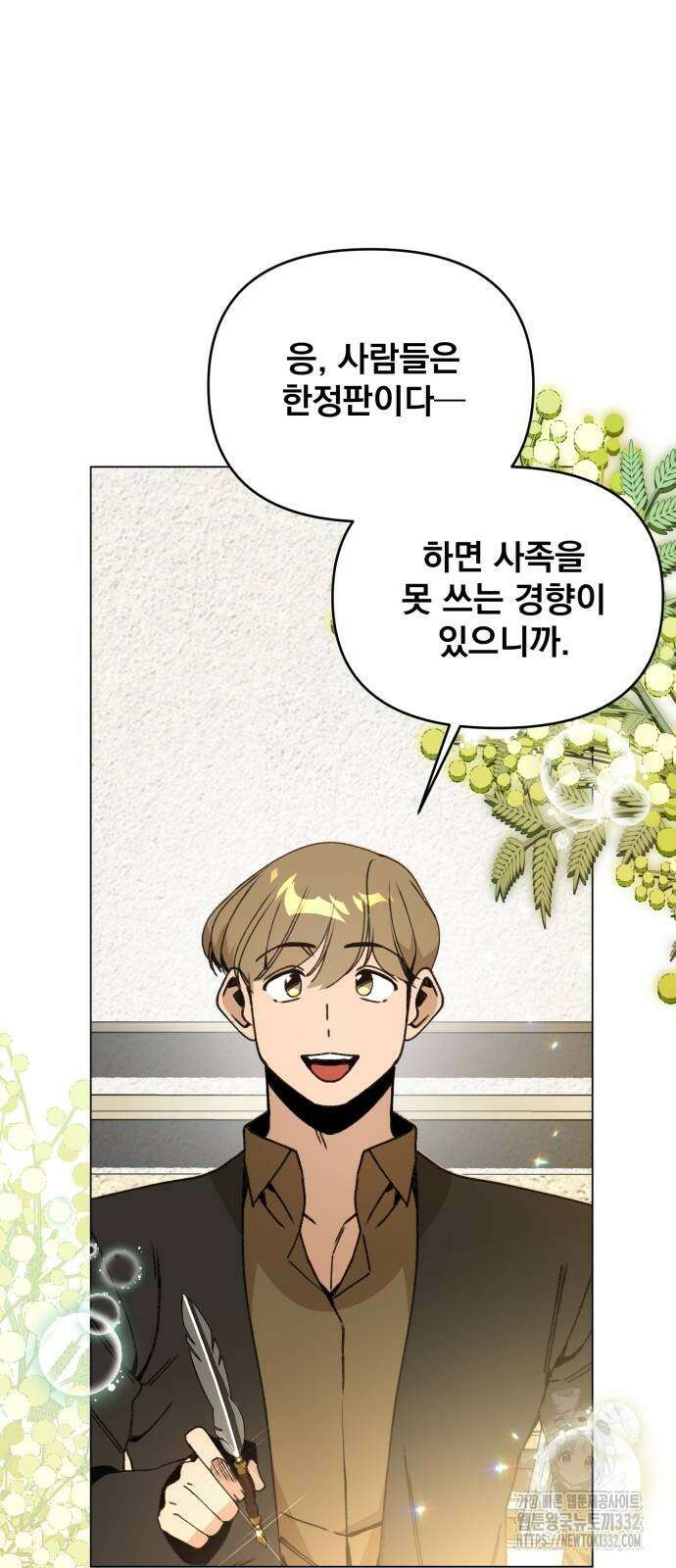 사표내고 이계에서 힐링합니다 74화 9