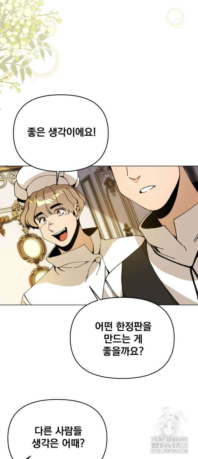사표내고 이계에서 힐링합니다 74화 10