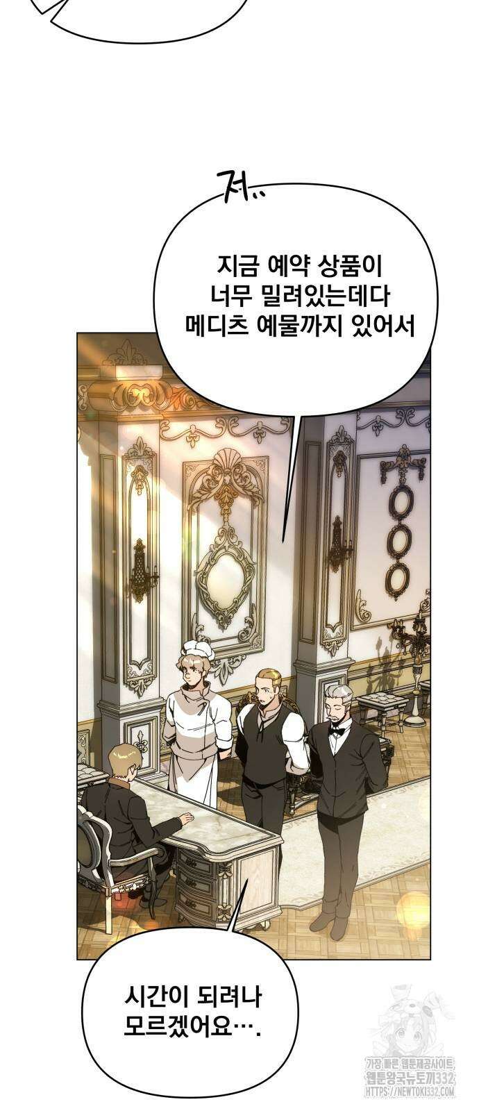 사표내고 이계에서 힐링합니다 74화 11