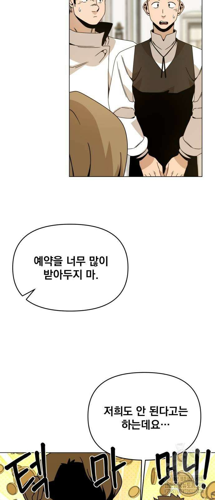 사표내고 이계에서 힐링합니다 74화 13