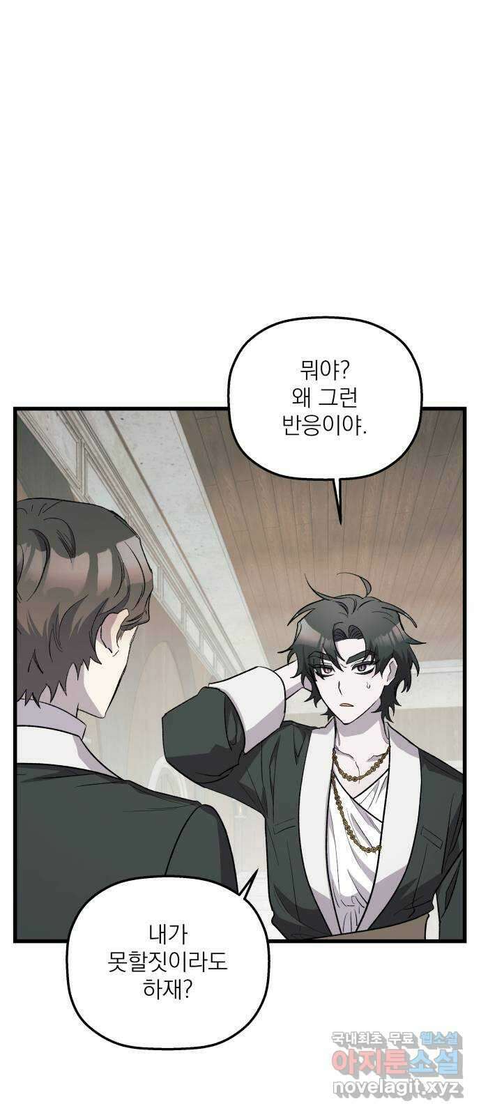 동경과 거짓말 50화 1