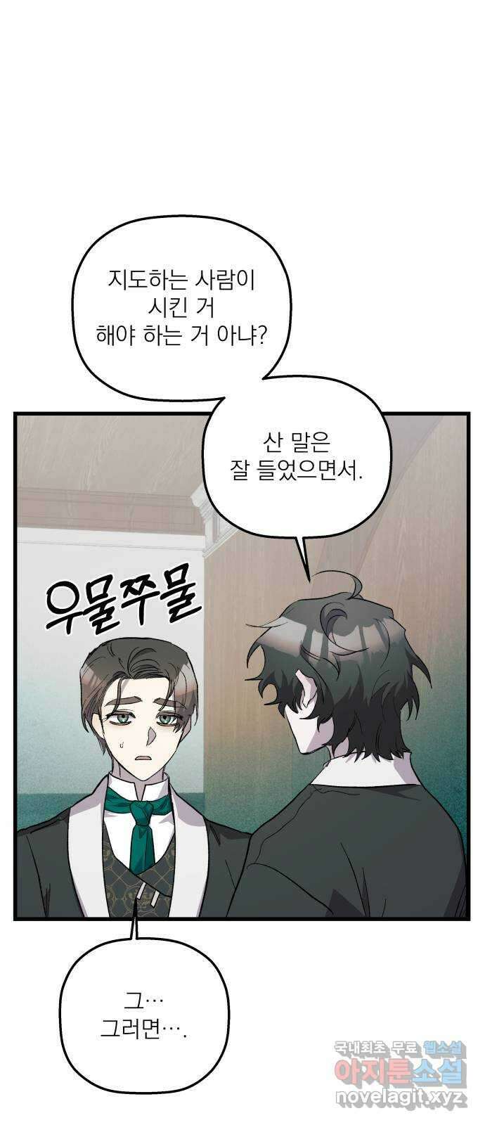동경과 거짓말 50화 3