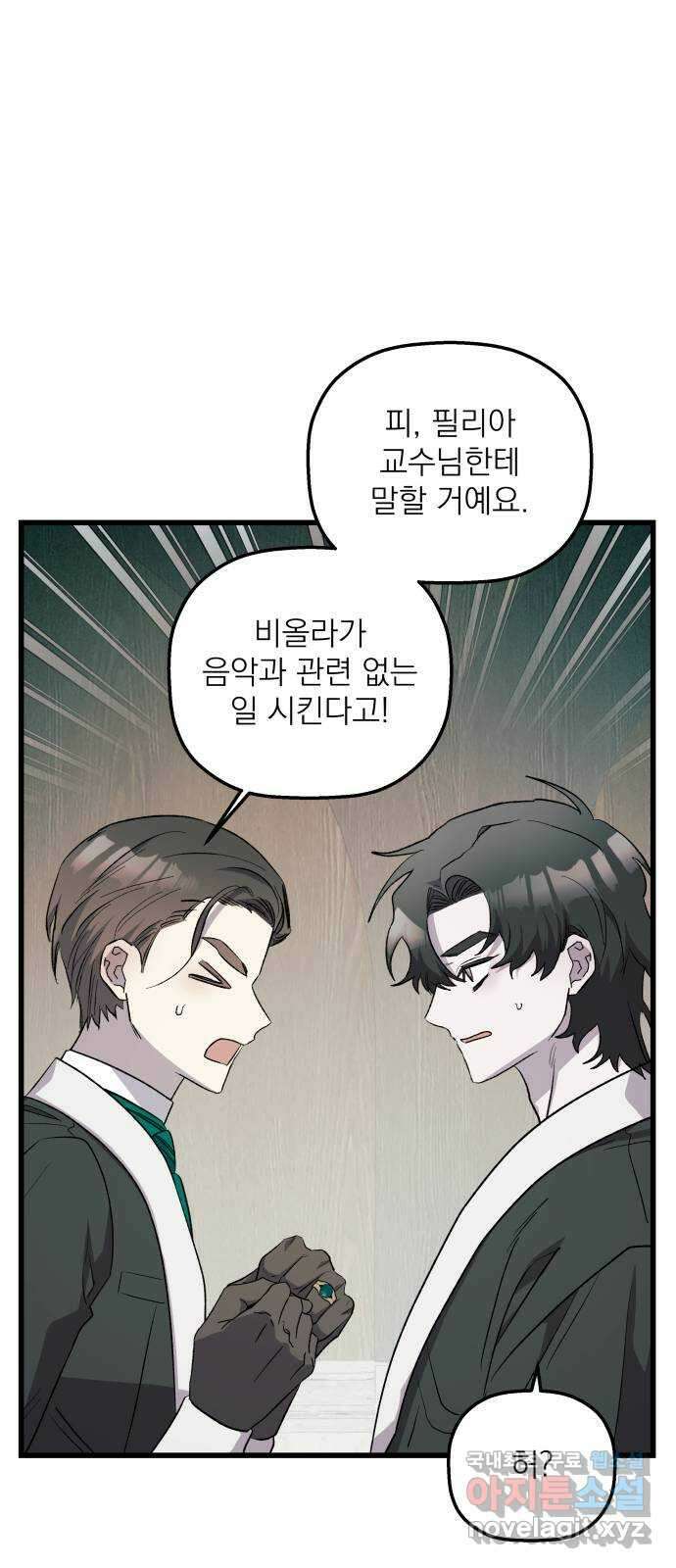 동경과 거짓말 50화 4