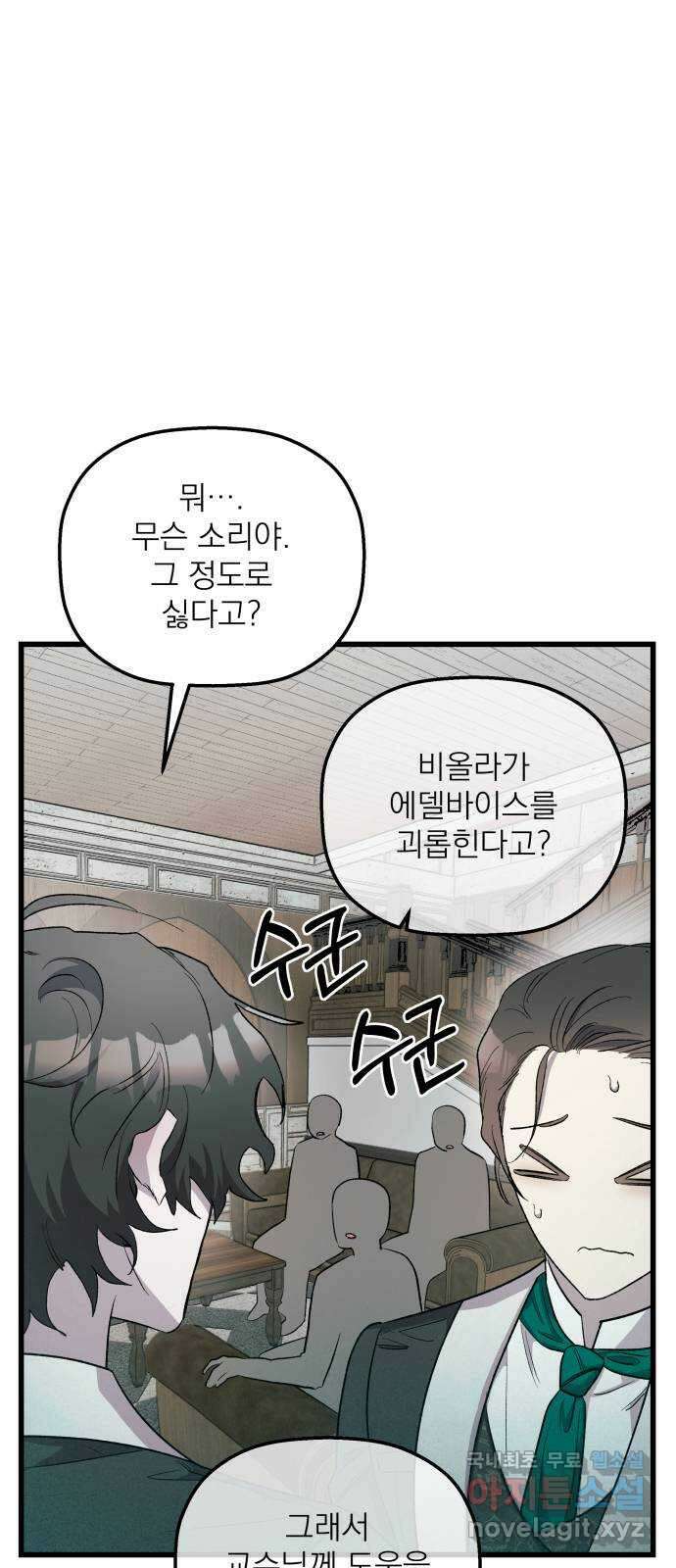 동경과 거짓말 50화 5