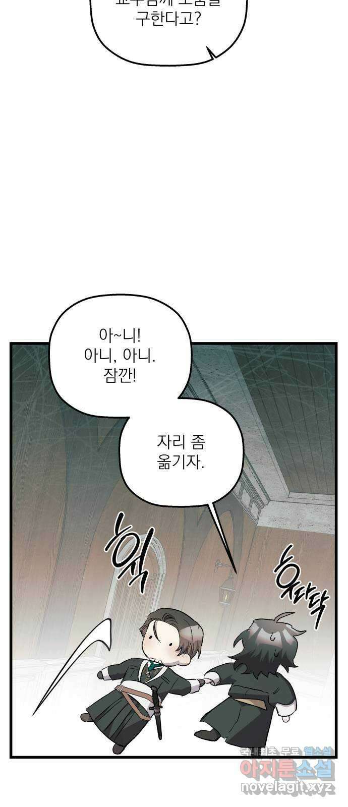 동경과 거짓말 50화 6