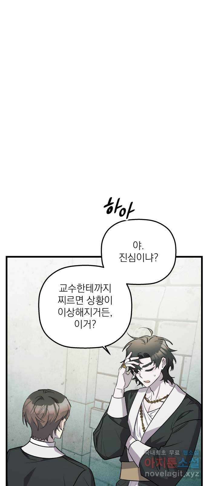 동경과 거짓말 50화 8
