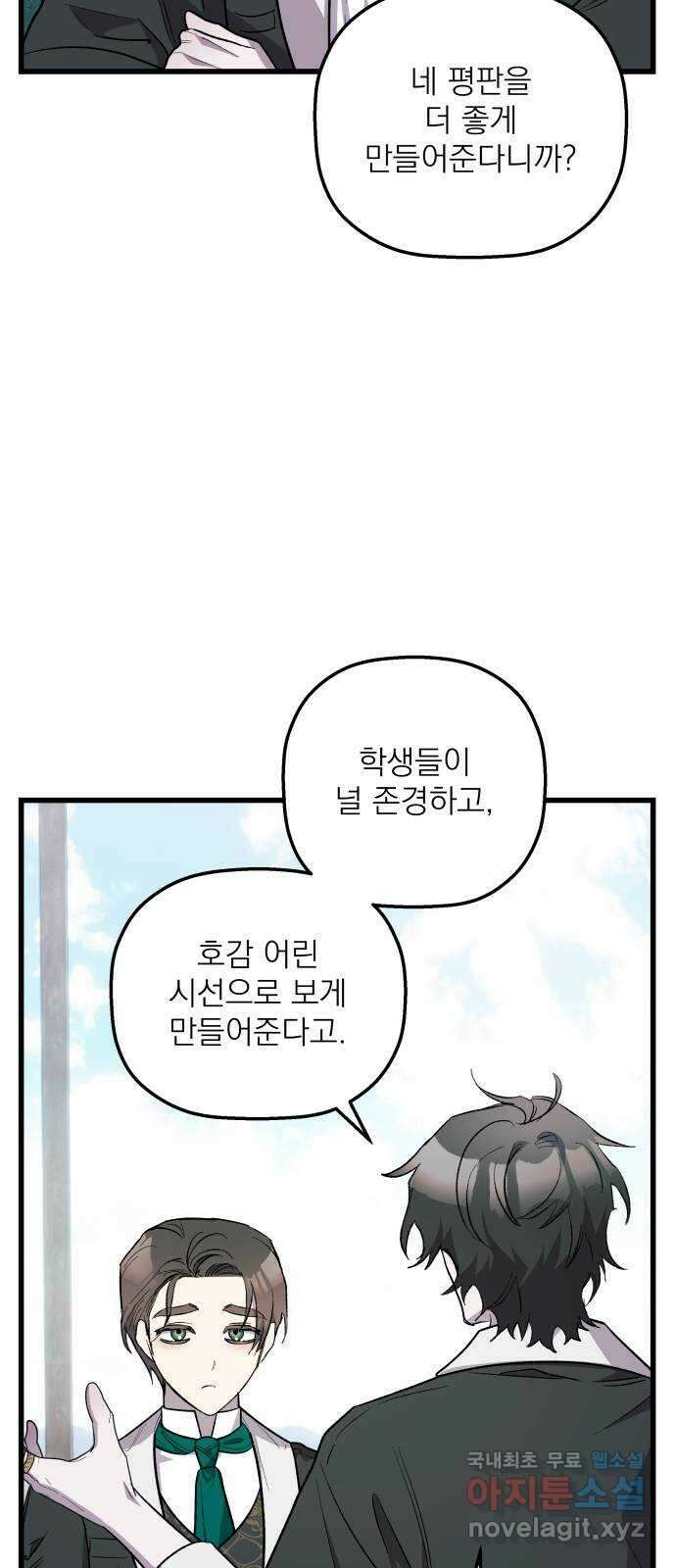 동경과 거짓말 50화 10