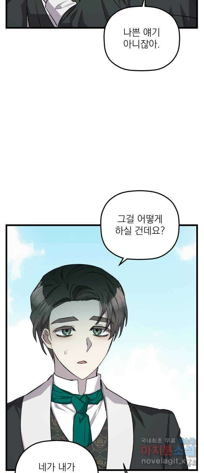 동경과 거짓말 50화 11