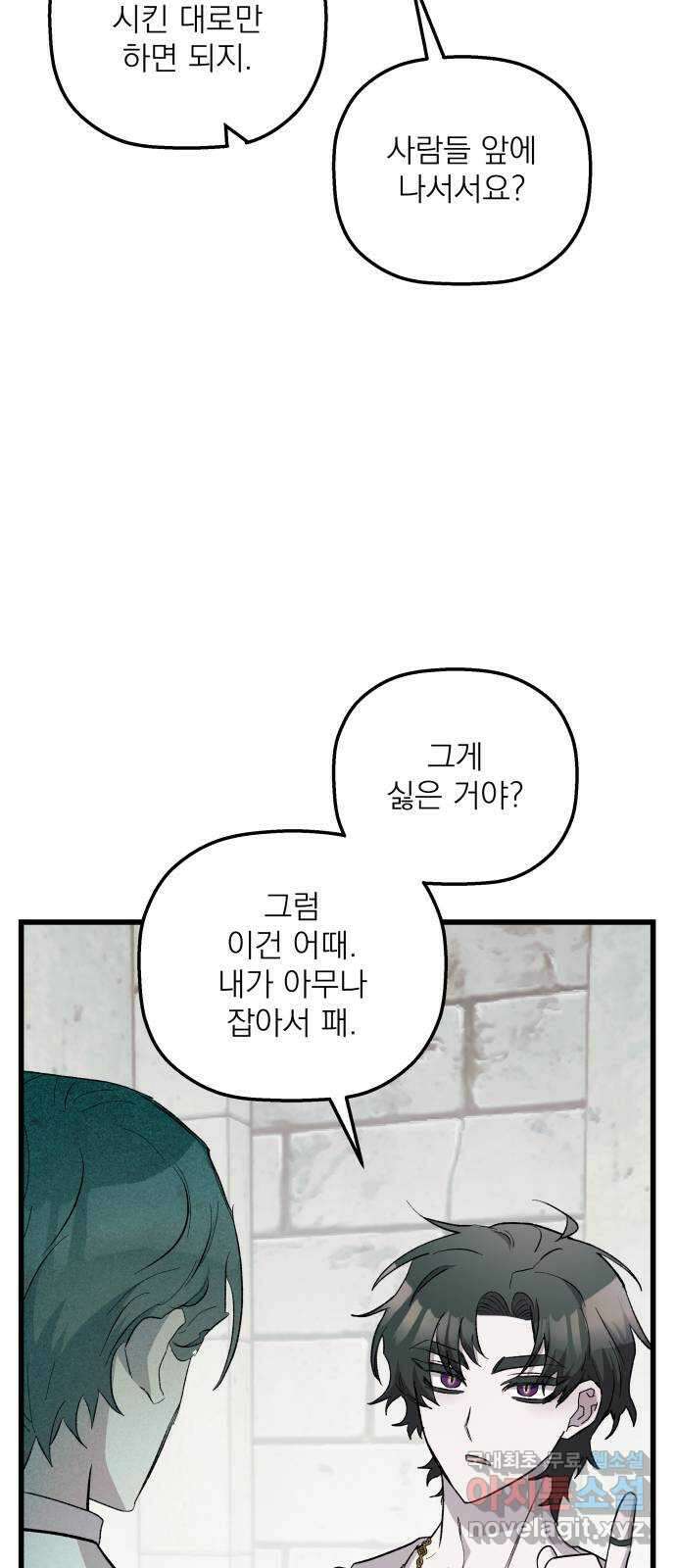 동경과 거짓말 50화 12