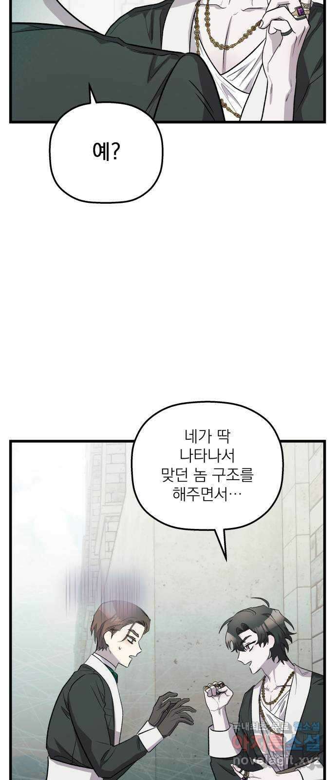 동경과 거짓말 50화 13