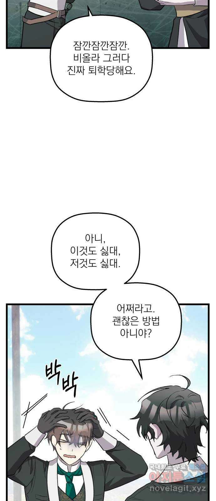 동경과 거짓말 50화 14