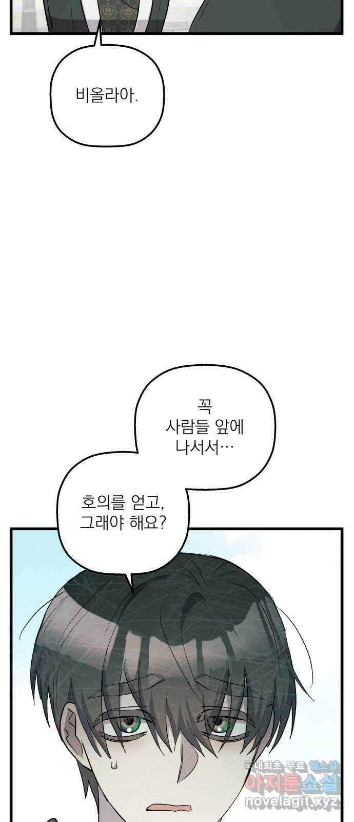 동경과 거짓말 50화 15