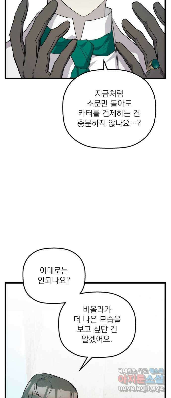 동경과 거짓말 50화 16