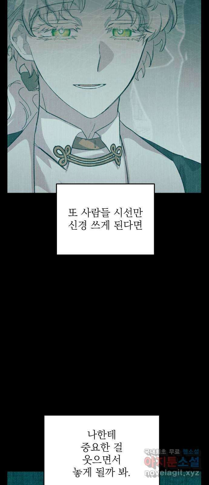동경과 거짓말 50화 18