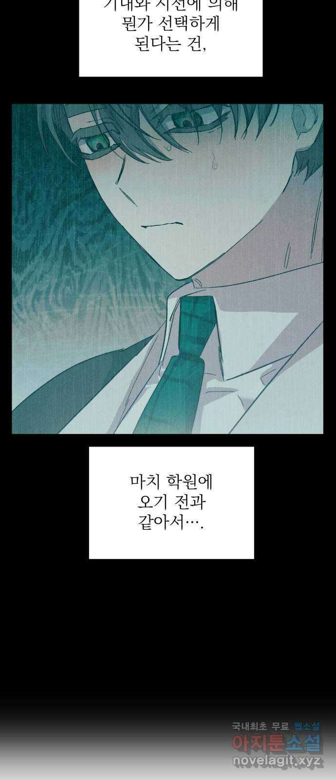 동경과 거짓말 50화 20