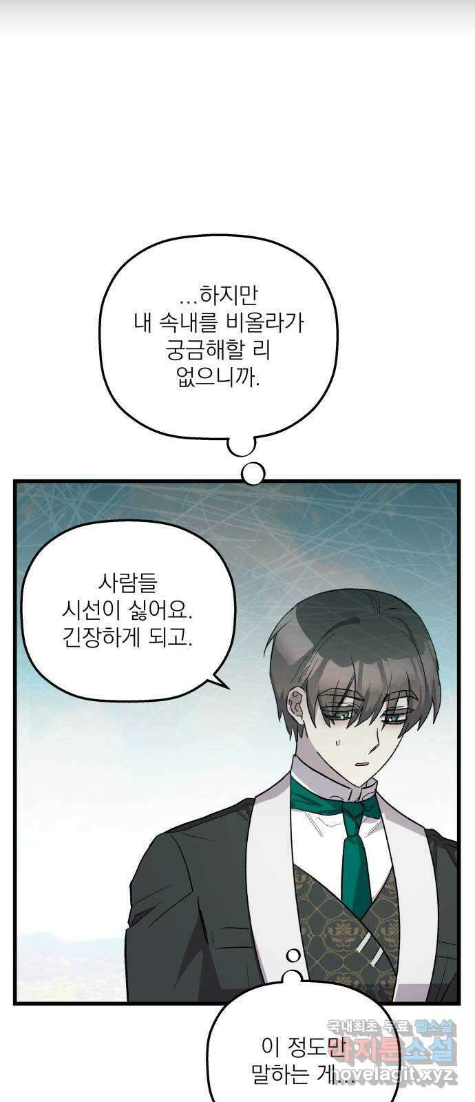 동경과 거짓말 50화 21