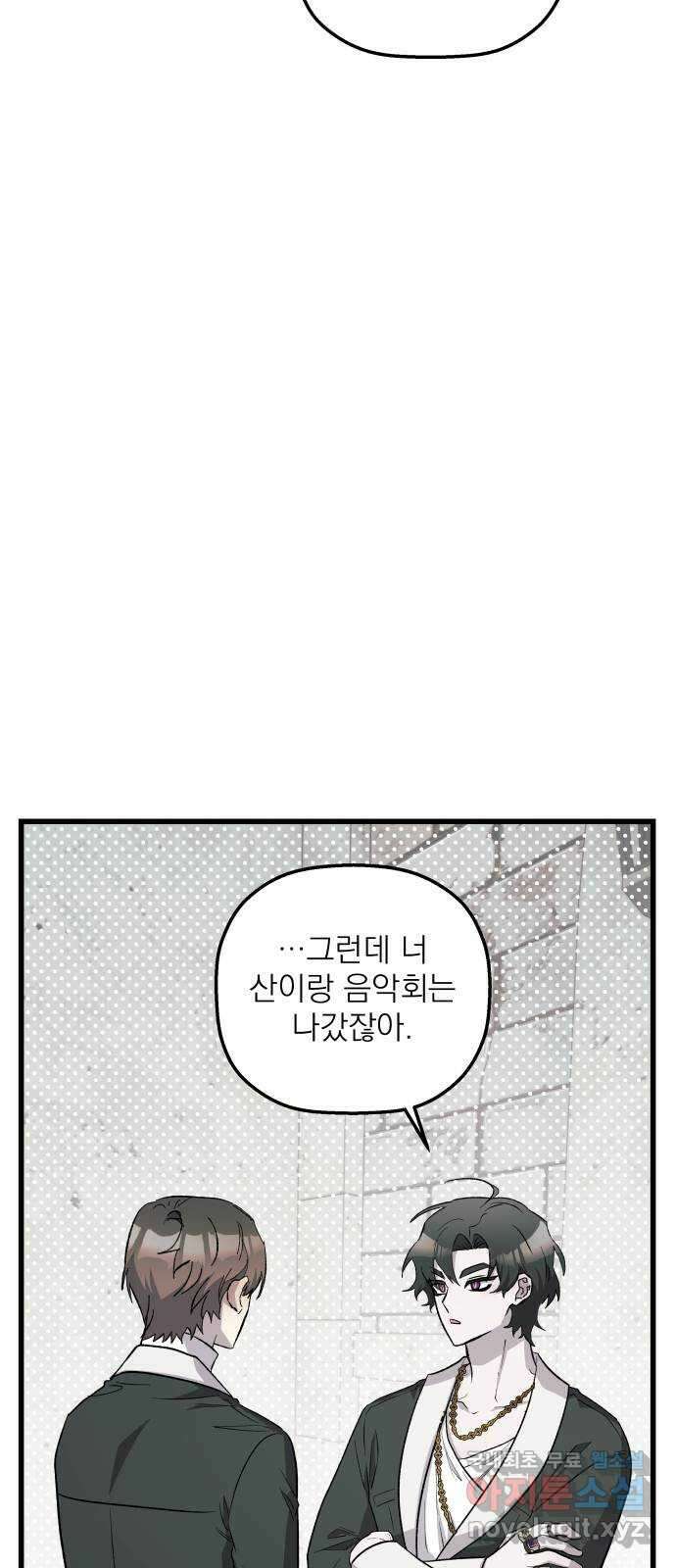 동경과 거짓말 50화 22
