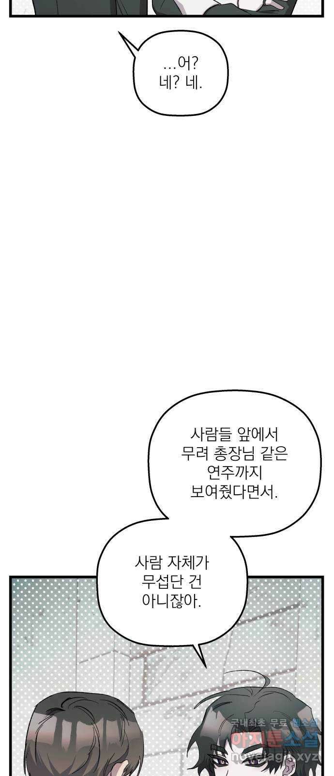 동경과 거짓말 50화 23
