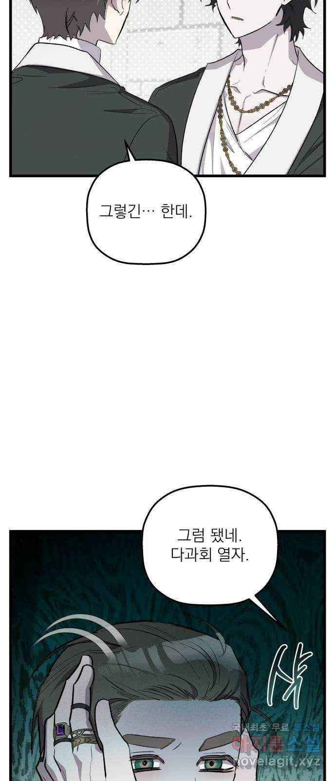 동경과 거짓말 50화 24