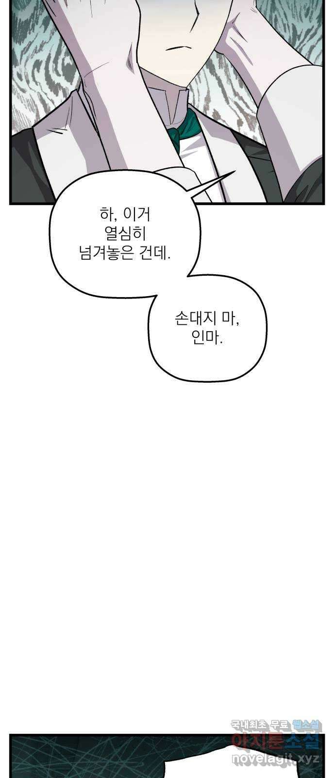 동경과 거짓말 50화 25