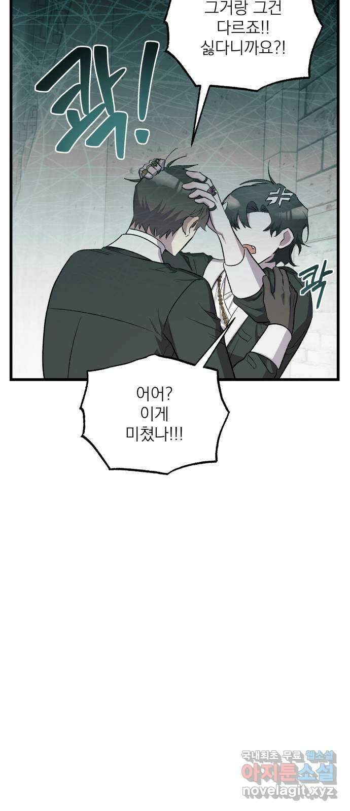 동경과 거짓말 50화 26