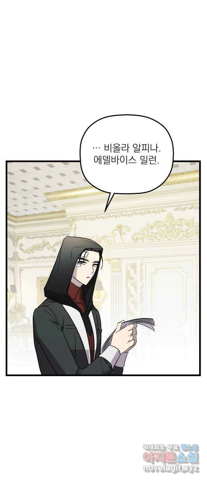 동경과 거짓말 50화 28