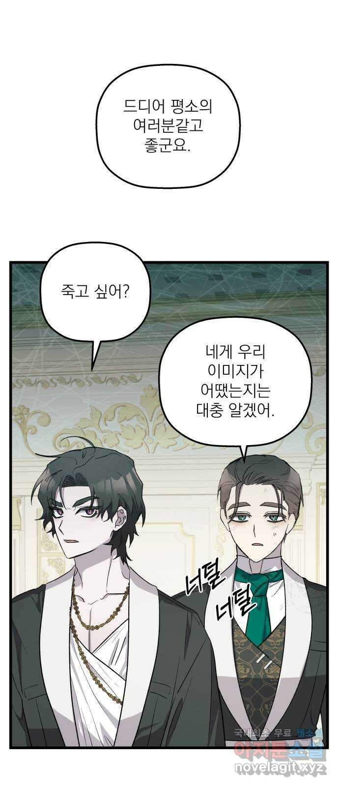 동경과 거짓말 50화 29