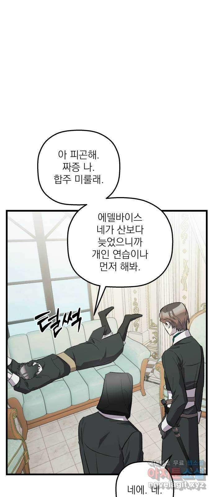 동경과 거짓말 50화 30
