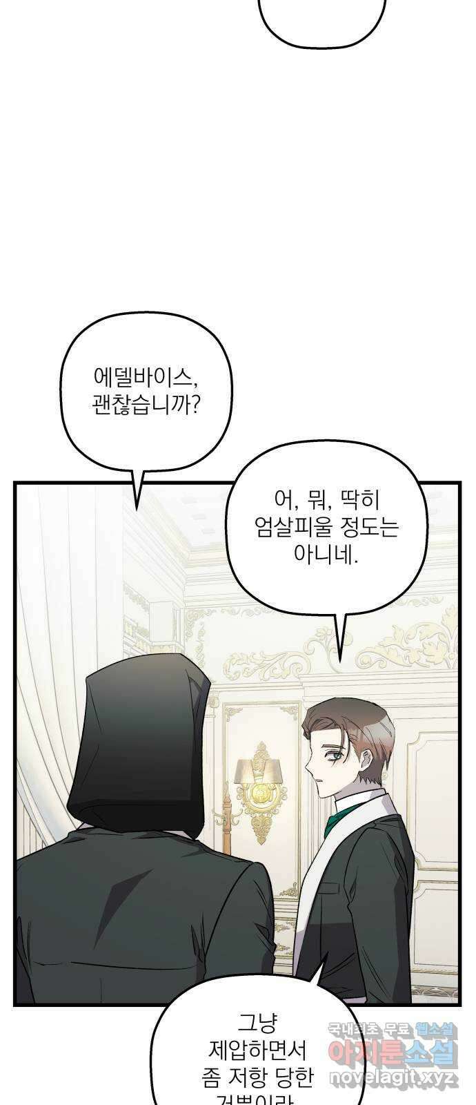 동경과 거짓말 50화 31