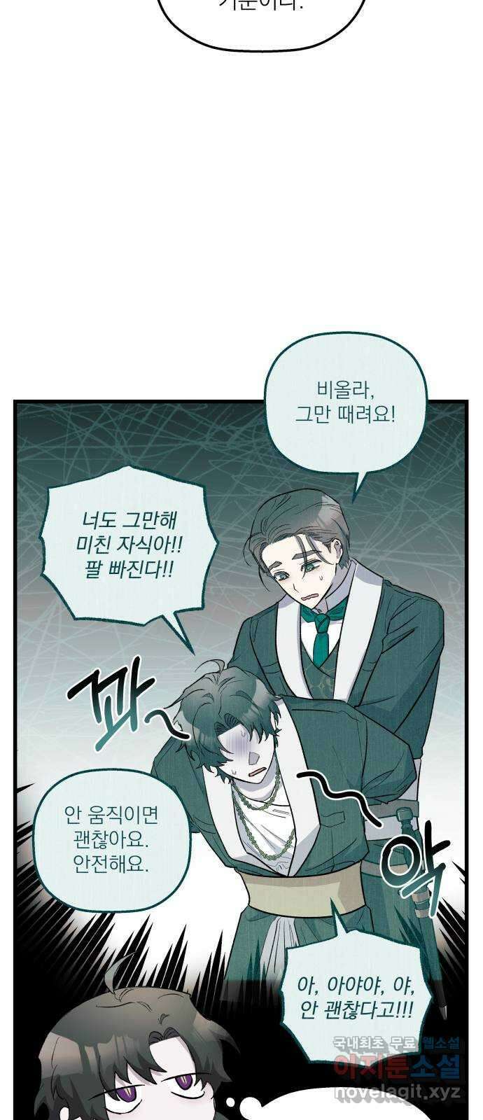 동경과 거짓말 50화 32