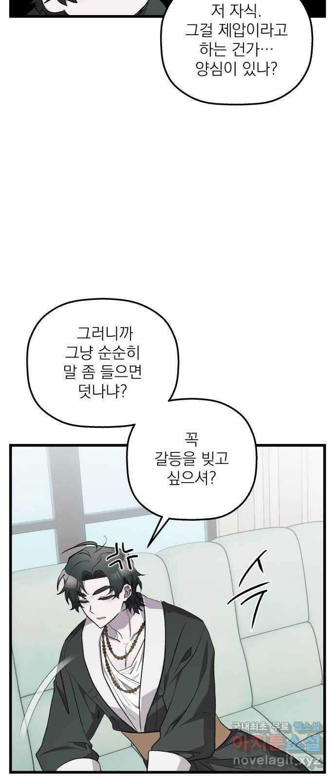 동경과 거짓말 50화 33